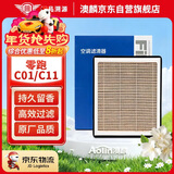 澳麟香薰汽车空调滤芯滤清器空调格21-25款零跑C11/C01(电动/增程)