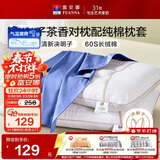 富安娜枕头茶香决明子抑菌护颈草本枕 配60s纯棉枕套 一对装70cm*45cm蓝