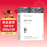 傲慢与偏见原著正版 完整版无删减世界文学经典书籍 现当代文学书籍小说畅销书排行榜 青少年版初中生高中生必读课外阅读书籍 学校语文推荐阅读书单