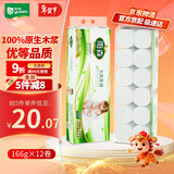 雨森（YUSEN）天然柔滑妇婴无芯卷纸卫生纸166g*12卷2000g*1提手纸厕纸大卷纸