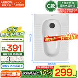 箭牌（ARROW）蹲便器套装带水箱 家用蹲坑式厕所大便器卫浴卫生间便池防堵防臭 C款不带存水弯后排污深215裸槽