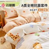 洁丽雅（Grace）7A抗菌100%纯棉四件套新疆棉床上用品被套200*230cm1.5/1.8米床