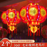 TaTanice七彩走马灯笼2个装2026马年LED户外阳台乔迁旋转灯笼宫灯挂饰