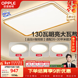 欧普照明（OPPLE）吸顶灯客厅大灯智能LED照明简约现代大气灯具灯饰品见套餐5包安装