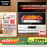 松下（Panasonic）万食炉2.0上烤下蒸家用变频微波台嵌两用26L容量微蒸烤炸一体机NN-DS262R