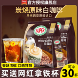 超级（SUPER）炭烧白咖啡原味榛果无糖添加2合1速溶特浓咖啡条装马来西亚进口 炭烧原味咖啡315g*2袋皇道18g至27年5月