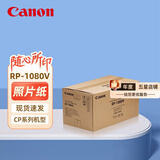 佳能（Canon）原装相纸/照片纸/墨盒适用cp1500/cp1300/1200/910照片打印机 RP-1080V【6英寸1080张装及色带】