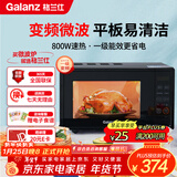 格兰仕（Galanz）一级能效变频家用微波炉20L平板易清洁一键解冻简易操作DB1