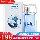 高田贤三（KENZO）纯净之水香水毛竹情人节生日礼物送朋友新老包装随机 风之恋男香50ml