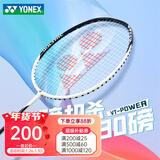 尤尼克斯 尤尼克斯羽毛球拍全碳纤维碳素超轻4/5u高磅耐打速度进攻型 VT-POWER白色5u 高磅软弹中杆