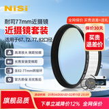 NiSi耐司近摄镜二代专业近拍利器高级微距镜花草昆虫钻石首饰微拍镜头滤镜 82mm 近摄微距镜