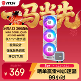 微星（MSI）冰刃A13 360白色 MAG CORELIQUID A13 360白色360水冷散热器 多平台扣具 高性能水泵 预涂AD90硅脂