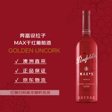 奔富（Penfolds）麦克斯西拉/设拉子干红葡萄酒750ml*1支 原瓶进口木塞【澳版】