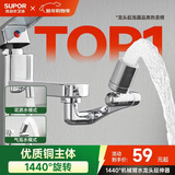 苏泊尔龙头起泡器1440°万向延伸器防溅水全铜万能接头加长厨房面盆S