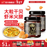 海天拌面酱 xo酱200g 海鲜干贝火腿拌饭酱车仔面乌冬面厨房酱料调味品 xo酱200g*2瓶