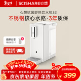 心想（SCISHARE）即热式饮水机桶装水316不锈钢水路家用桌面台式饮水机情人节送礼S3 【静谧灰-新色上线】升级不锈钢水路 即热型