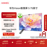华为Vision智慧屏 5 75英寸 鸿蒙AI搜片 Super MiniLED 一级能效国家补贴投屏液晶平板电视机HD7XAJMN
