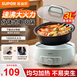 苏泊尔电火锅多功能锅2-8人家用电热火锅分体式多用途锅大功率涮肉锅可拆洗涮锅电煮锅料理锅大容量 3L 【2-4人】H30YK786