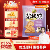 徐福记岩板烧煎饼 饼干 休闲零食425g/袋约16小袋早餐儿童食品新年送礼