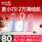 图拉斯充电宝【2026新升级丨3C认证】10000毫安20000自带线可上飞机小方块45W快充小巧便携Air苹果17华为 【2w毫安丨白】苹果+type-C线 认准热销第一丨新国家3C认证丨26年旗舰