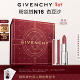 纪梵希（Givenchy）【代言人同款】粉丝绒N16杏豆沙色口红唇膏显色 情人节礼物送女生