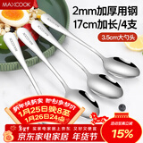 美厨（MAXCOOK）不锈钢汤勺 汤匙加大勺子圆底餐勺饭勺调羹西餐勺 4件套MCGC0491