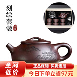 古悦堂 宜兴紫砂壶纯全手工名家家用紫泥刻绘石瓢壶茶壶茶具套装 刻绘一壶六杯 200ml