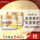潘婷发膜氨基酸乳液修护270G+烫染270G养发柔顺免蒸发膜