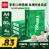 天章 （TANGO）新绿天章A4打印纸 80g 500张*4包 双面打印复印纸 纸张洁白顺滑不卡纸 整箱2000张【匠心品质款】