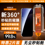 索猫【2片装丨360°防窥】适用小米17/Pro/Ultra防窥钢化膜17ProMax秒贴无尘仓全屏保护隐私手机贴膜 小米17 360°四面防窥无尘舱|2套装
