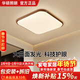 华硕全光谱护眼胡桃木中古风法式卧室吸顶灯方形现代简约三色变光