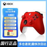 XBOX【二手】手柄Series X/S无线控制器蓝牙游戏手柄PC电脑 Xbox手柄 国行 锦鲤红【非全新】