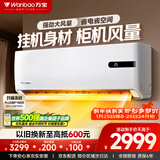 万宝空调大3匹新一级能效变频冷暖 客厅办公室壁挂式挂机 以旧换新 家电国家补贴 KFR-70GW/BPWB2-N1