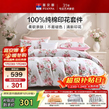 富安娜床上四件套 纯棉100%全棉床单被套双人加大 花知晓 230*229cm 粉