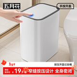 五月花窄缝按压式垃圾桶8L家用卫生间夹缝厨房客厅带盖防味垃圾桶