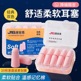 居安思 隔音耳塞防噪音睡眠睡觉降噪工厂用打呼噜工作宿舍学生学习静音 慢回弹双色隔音耳塞（20枚/盒）京仓发货