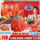 【卡券】皇家船长海鲜礼盒大礼包18种13.6斤帝王蟹大龙虾海参春节年货礼盒礼品卡9688型