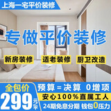 一宅装修装修全半包整装二手房翻旧房改造老房家装室内设计新房厨卫施工队