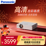 松下（Panasonic）PT-WW3101 投影仪办公家用家庭影院电视客厅卧室 白天培训会议专用投影机（高清WXGA 3300流明）