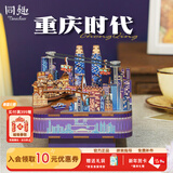 同趣重庆时代八音盒长江国际diy拼装积木玩具音乐盒摆件新年生日礼物 重庆时代【未闻花名】选段 八音盒