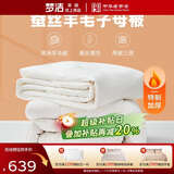 梦洁家纺丝语 子母被子冬被蚕丝被澳洲羊毛二合一被芯冬季 1.8米床