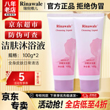 康婷瑞倪维儿洁肤护理乳护肤品沐浴露全身皮肤日常清洁男女士官方正品 洁肤沐浴液100g*2支【瑞倪维儿】