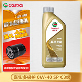 嘉实多（Castrol）机油极护钛流体先进全合成汽车机油发动机油润滑油 汽车保养用品 极护专享 0W-40 SP级 1L