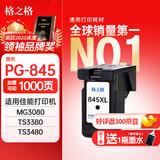 格之格 适用佳能845墨盒MG3080 TS3480墨盒 MG2400 MG2980 MX498 TS3180 TS3380 MG2580S墨盒 PG845墨盒黑色