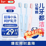 狮王（Lion）DENT齿科级口腔护理儿童柔软细毛小头超薄牙刷3-5岁3支 颜色随机