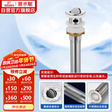 潜水艇（Submarine） CQ-1 面盆下水器 不锈钢拉丝带溢水孔洗脸盆翻板去水器