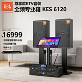 JBL【价保618】KES6120大功率全频专业箱家庭ktv唱歌全套设备卡拉ok音响套装专业k歌舞台演出音箱