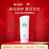 安热沙（Anessa）安耐晒美白防晒啫喱90g SPF50+ 小白管防晒霜【效期至26年11月】
