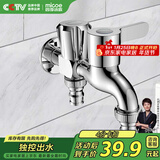 四季沐歌（MICOE）一进二出洗衣机水龙头 双出水拖把池两用水嘴 阳台全铜单冷龙头