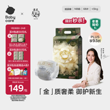 babycare金山茶花纸尿裤NB68片(<5kg)新生儿婴儿尿不湿超薄透气轻柔花苞裤